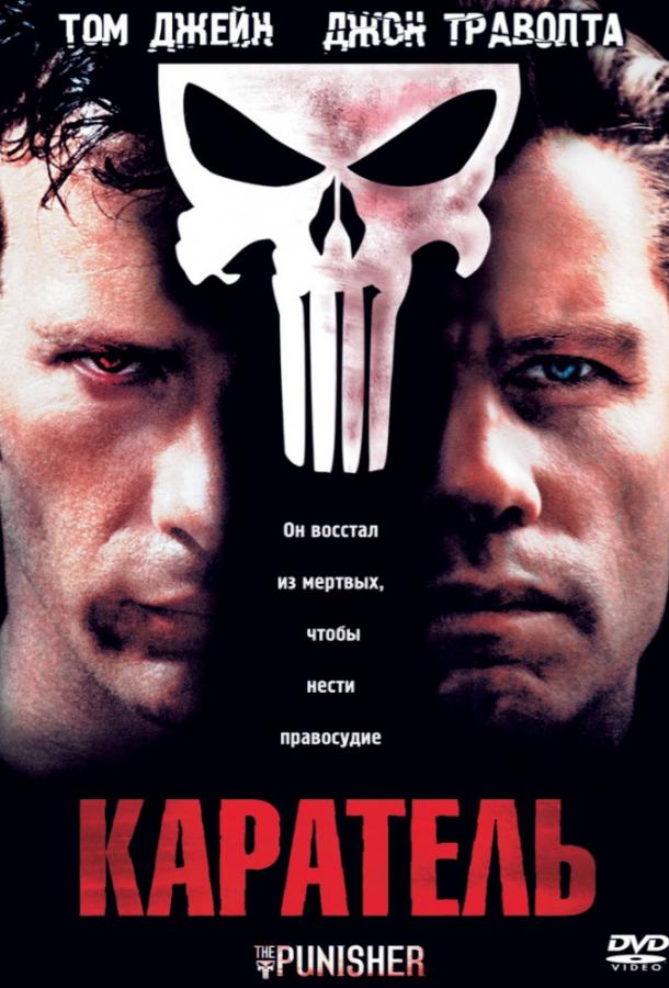 Смотреть на Лордфильм 2.0 Фильм Каратель 2004